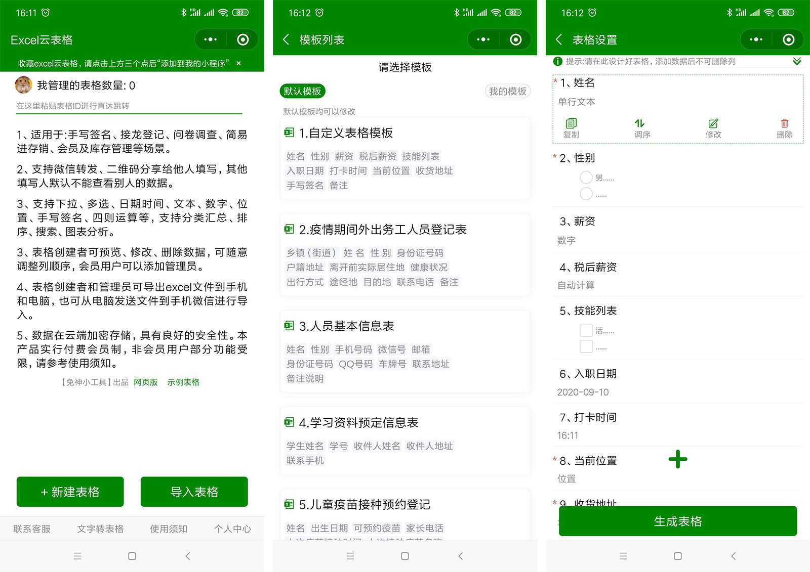 Excel云表格 Excel云表格